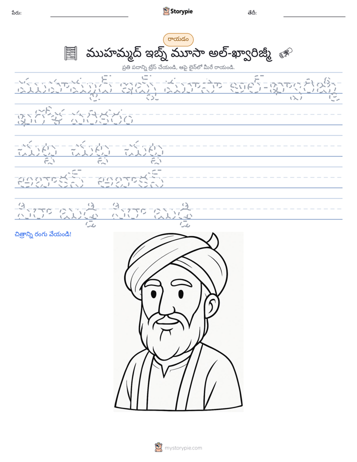 రాయడం సాధన