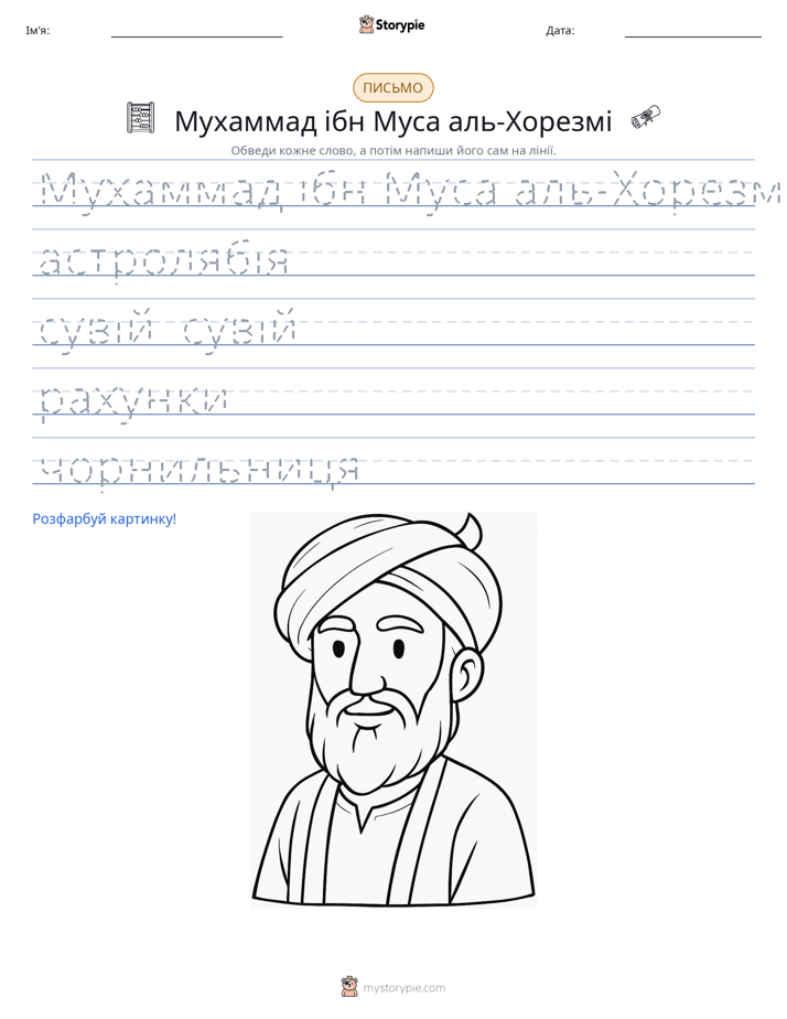 Практика письма