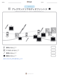 アレクサンドリアのディオファントス の印刷可能ワークシートプレビュー