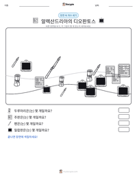 알렉산드리아의 디오판토스 인쇄 가능한 워크시트 미리보기