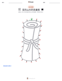 亚历山大的丢番图 可打印工作表预览