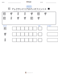 アレクサンドリアのディオファントス の印刷可能ワークシートプレビュー