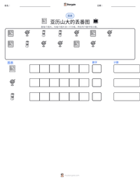 亚历山大的丢番图 可打印工作表预览