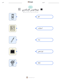 معاينة ورقة العمل القابلة للطباعة ديوفانتوس الإسكندري