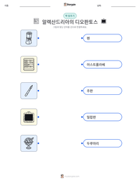 알렉산드리아의 디오판토스 인쇄 가능한 워크시트 미리보기