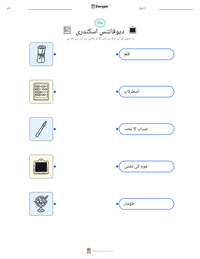 دیوفانتس اسکندری پرنٹ کرنے کے قابل ورکشیٹ کا پیش نظارہ