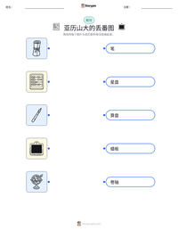 亚历山大的丢番图 可打印工作表预览