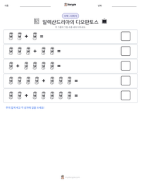 알렉산드리아의 디오판토스 인쇄 가능한 워크시트 미리보기