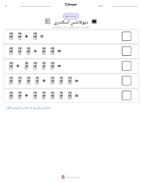 دیوفانتس اسکندری پرنٹ کرنے کے قابل ورکشیٹ کا پیش نظارہ