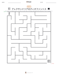 アレクサンドリアのディオファントス の印刷可能ワークシートプレビュー