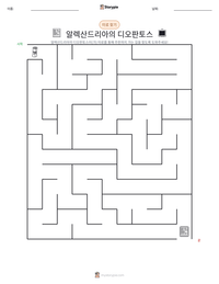 알렉산드리아의 디오판토스 인쇄 가능한 워크시트 미리보기