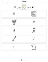 معاينة ورقة العمل القابلة للطباعة ديوفانتوس الإسكندري
