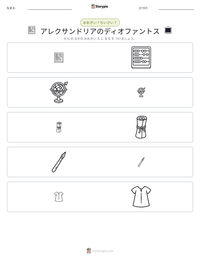 アレクサンドリアのディオファントス の印刷可能ワークシートプレビュー