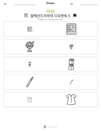 알렉산드리아의 디오판토스 인쇄 가능한 워크시트 미리보기