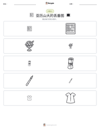 亚历山大的丢番图 可打印工作表预览