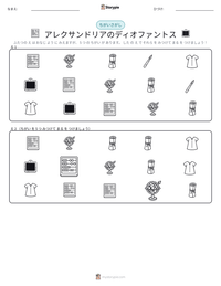 アレクサンドリアのディオファントス の印刷可能ワークシートプレビュー