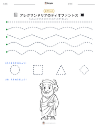 アレクサンドリアのディオファントス の印刷可能ワークシートプレビュー