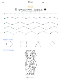 알렉산드리아의 디오판토스 인쇄 가능한 워크시트 미리보기