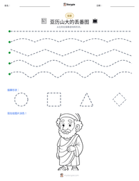亚历山大的丢番图 可打印工作表预览