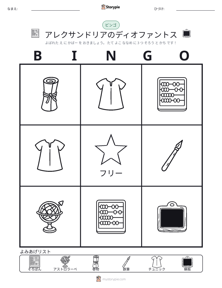 ピクチャービンゴ