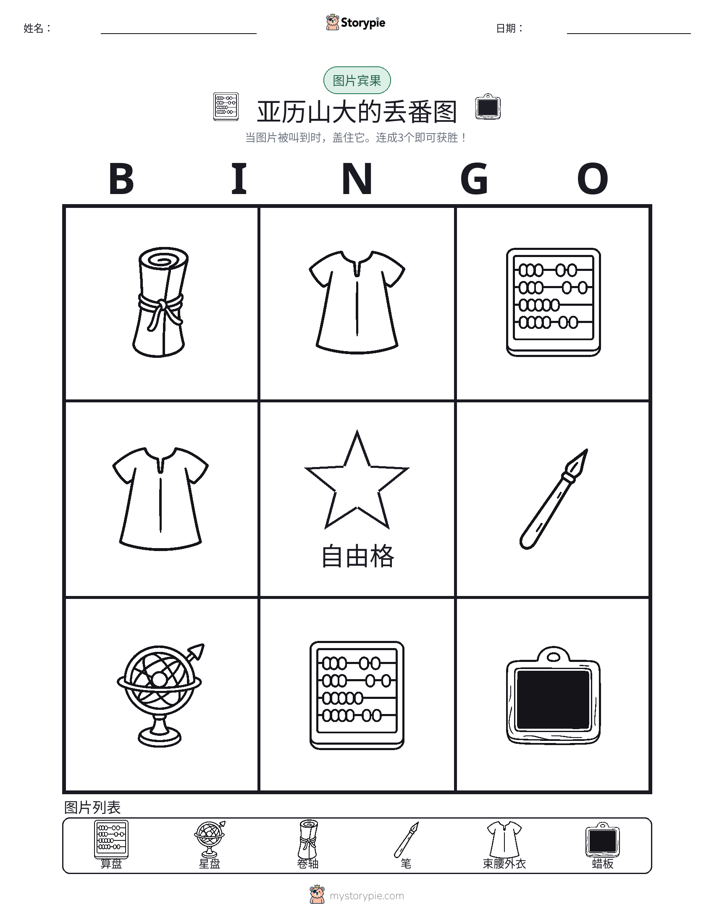 图片宾果