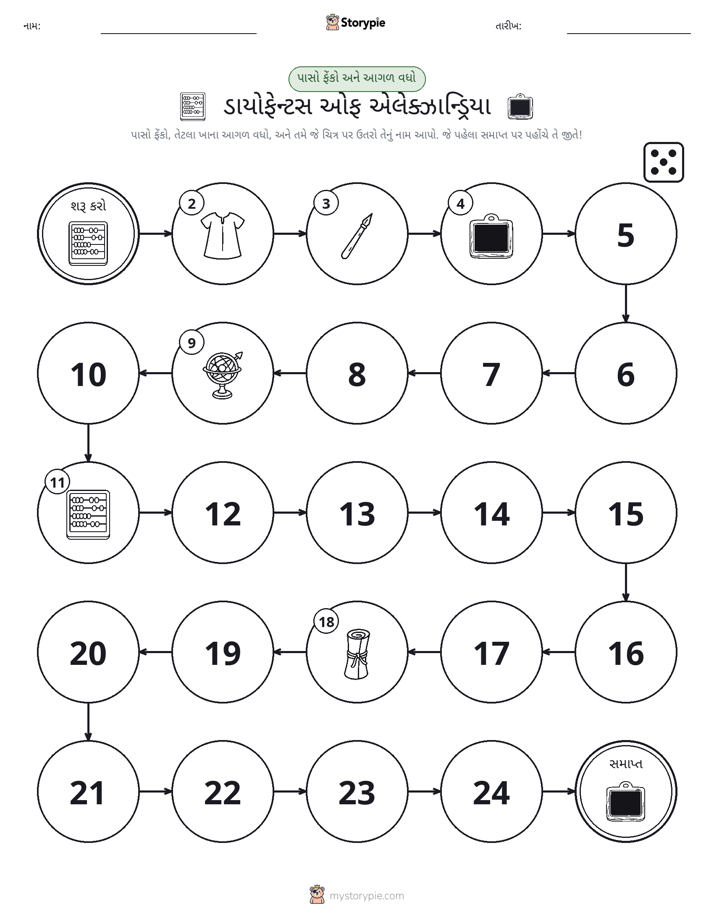 રોલ અને મૂવિંગ રમત
