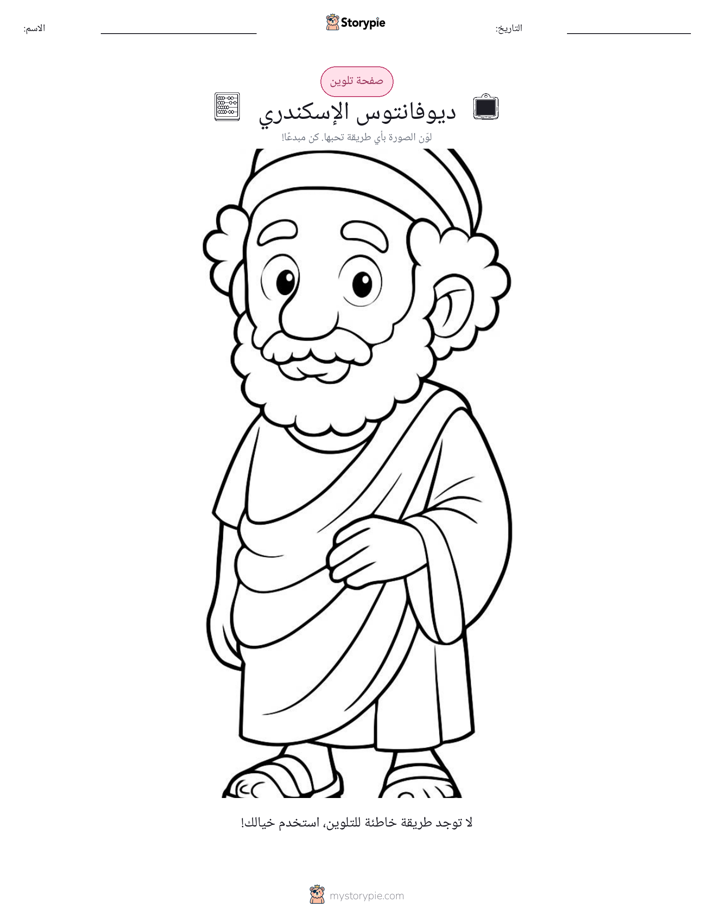 صفحة تلوين
