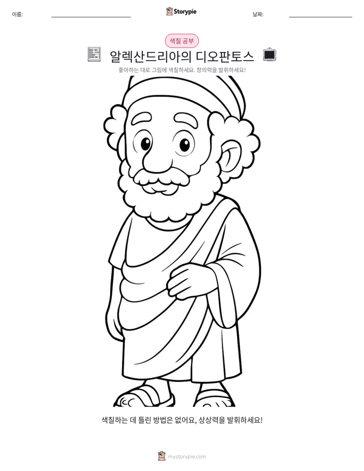 색칠하기 페이지