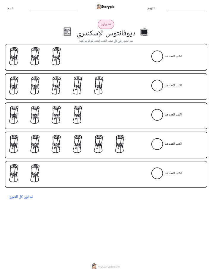 عد و لون