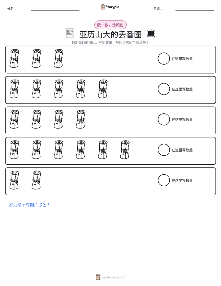 计数与上色