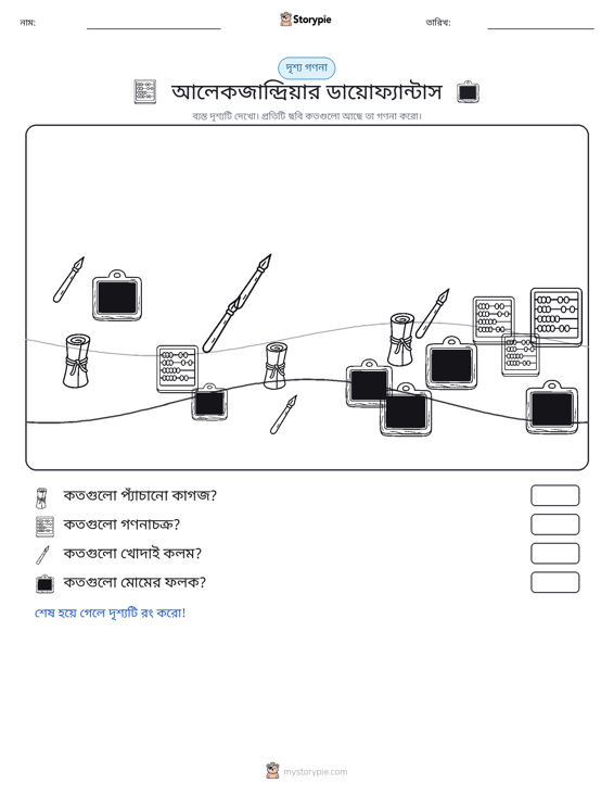 গণনা দৃশ্য