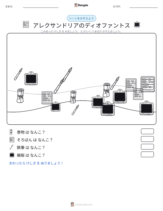 カウントシーン