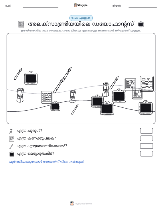എണ്ണുന്ന ദൃശ്യങ്ങൾ