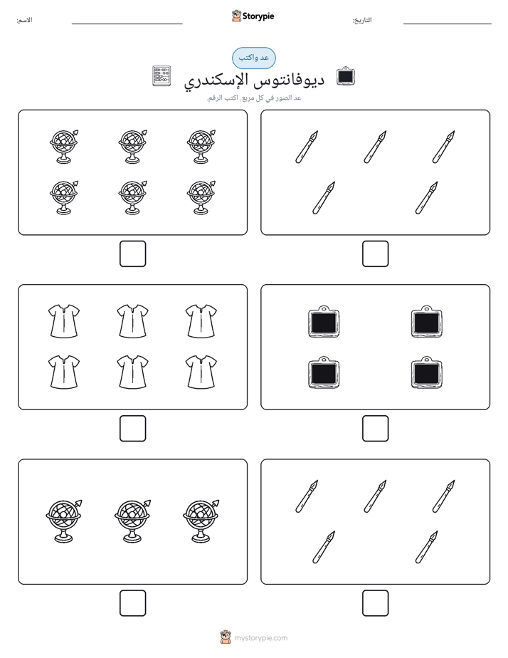 عد و اكتب