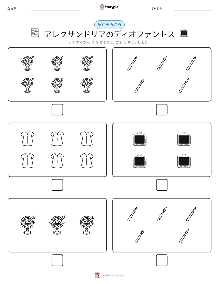 カウント＆ライティング