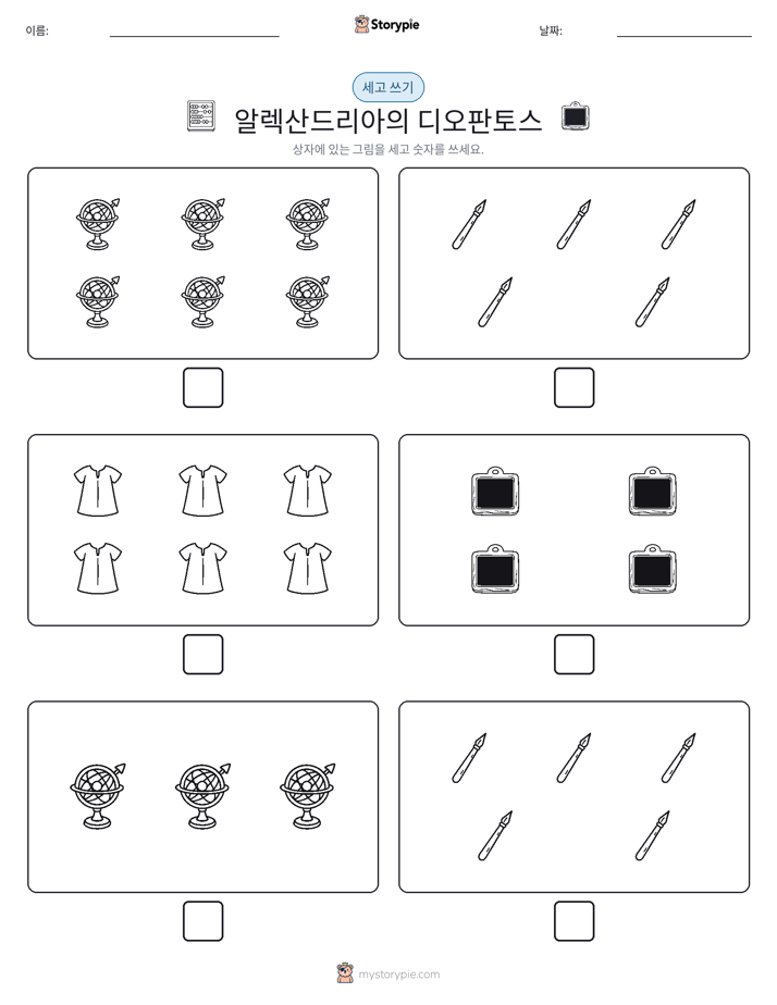 세고 쓰기