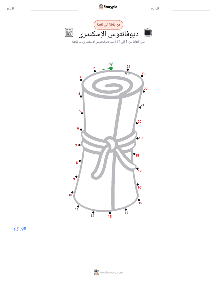 نقطة إلى نقطة