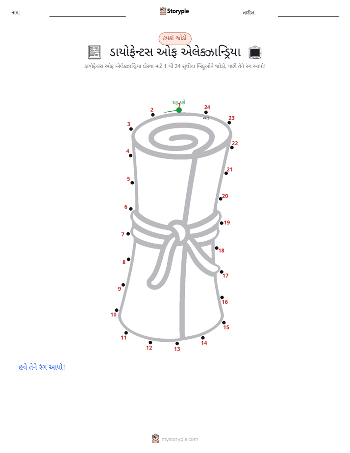 ડોટ ટુ ડોટ