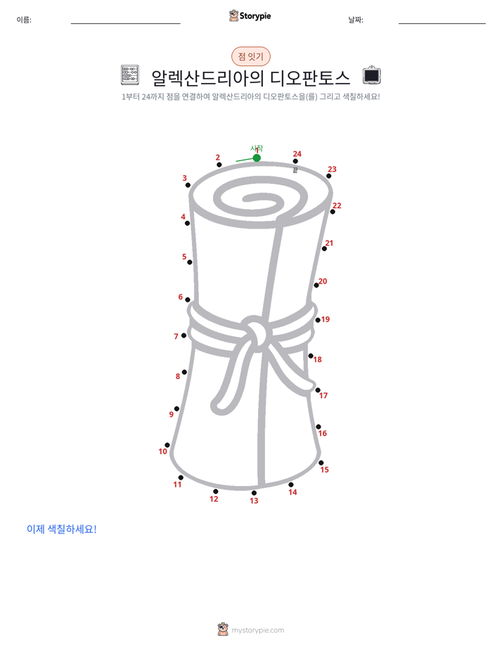 점 연결하기