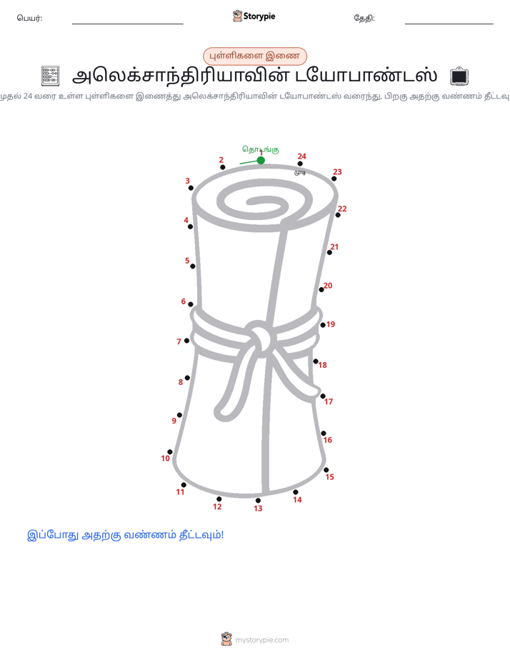 முத்து இணைப்பு