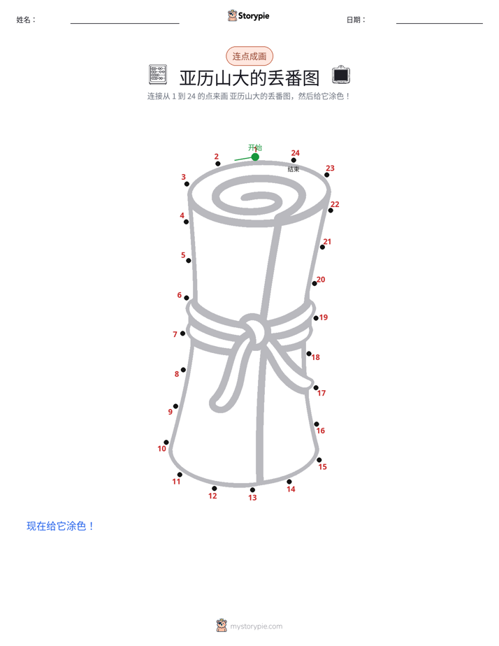 连点成线