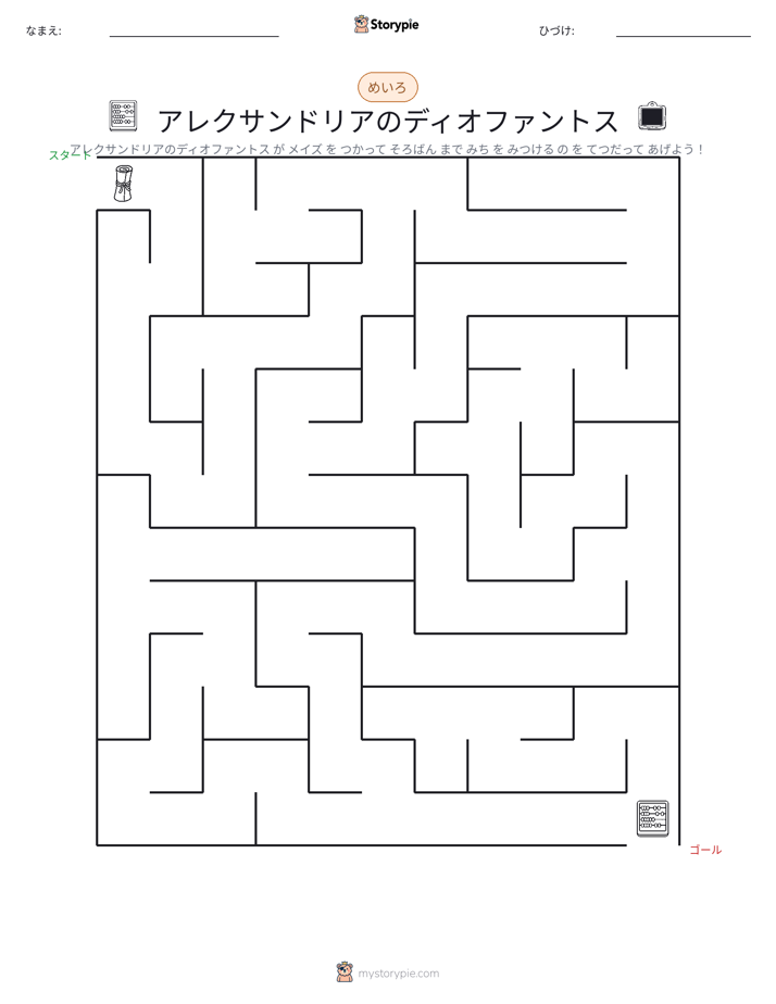 迷路