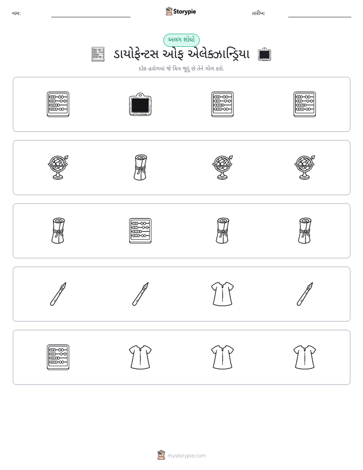 અલગ એક