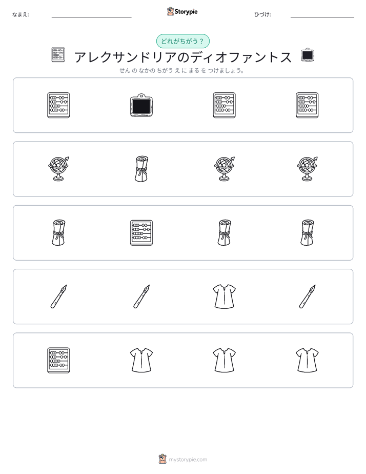 異なるものを見つけよう