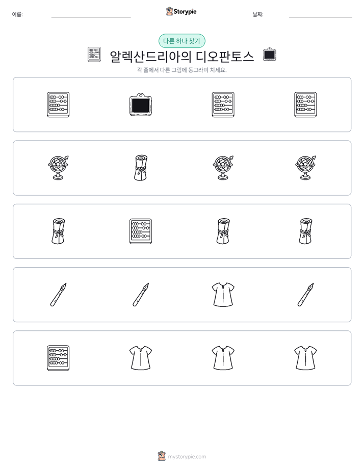 이상한 것 찾기