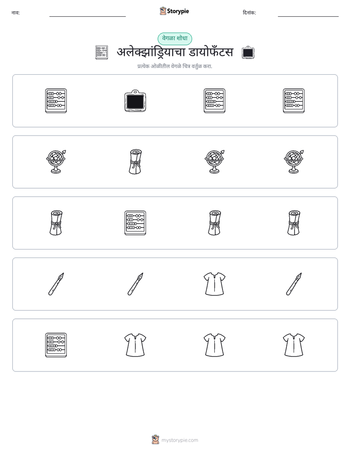 वेगळा एक