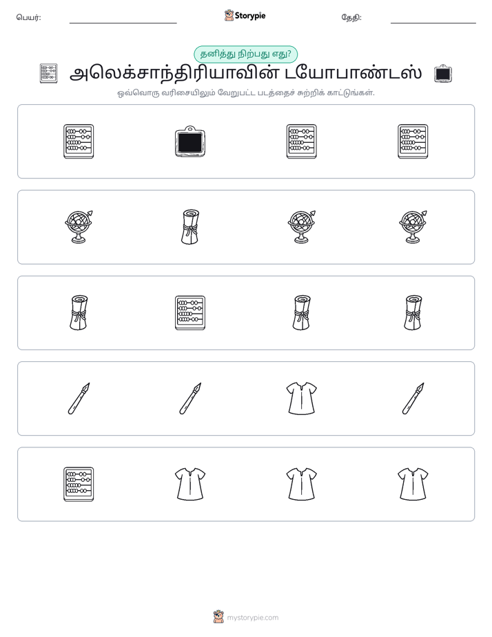 தவறானது