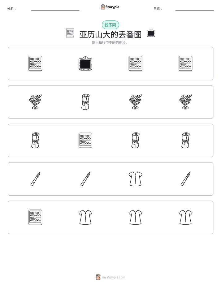找不同