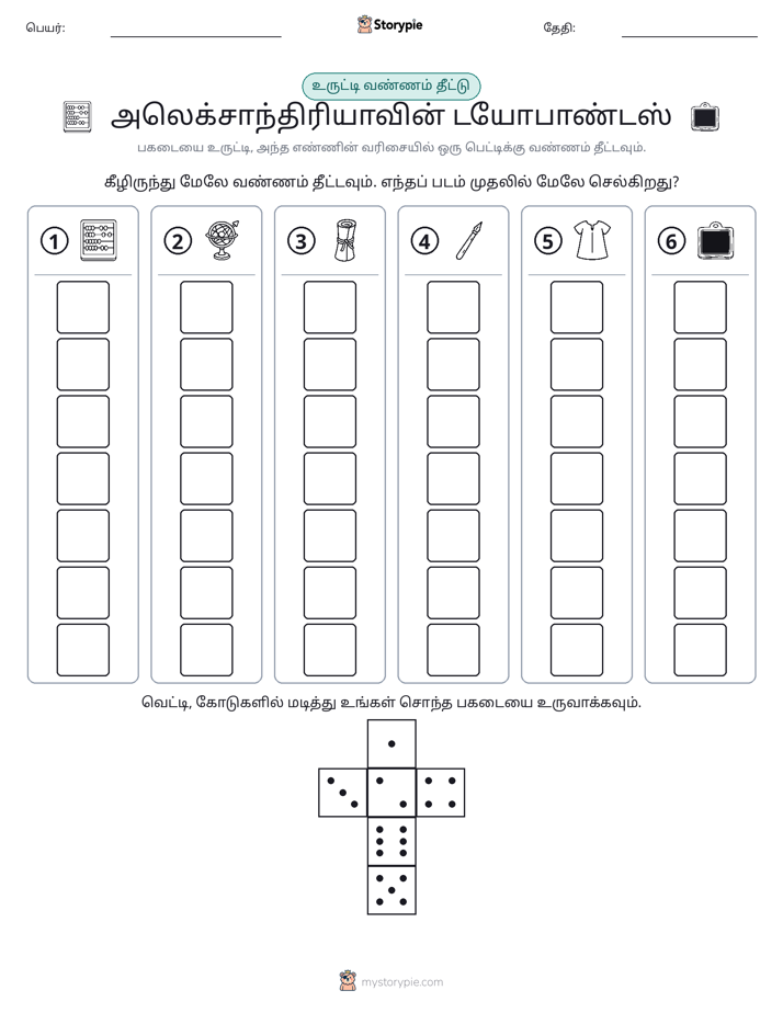ரோல் & நிறம்