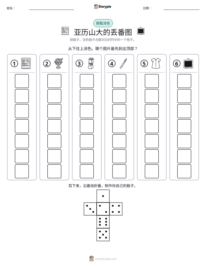 滚动与上色
